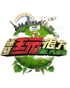 亲子综艺
